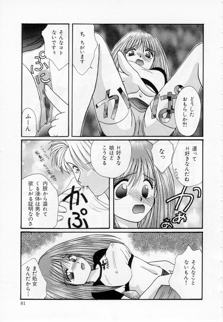 [黒河澪] 幼女飼育