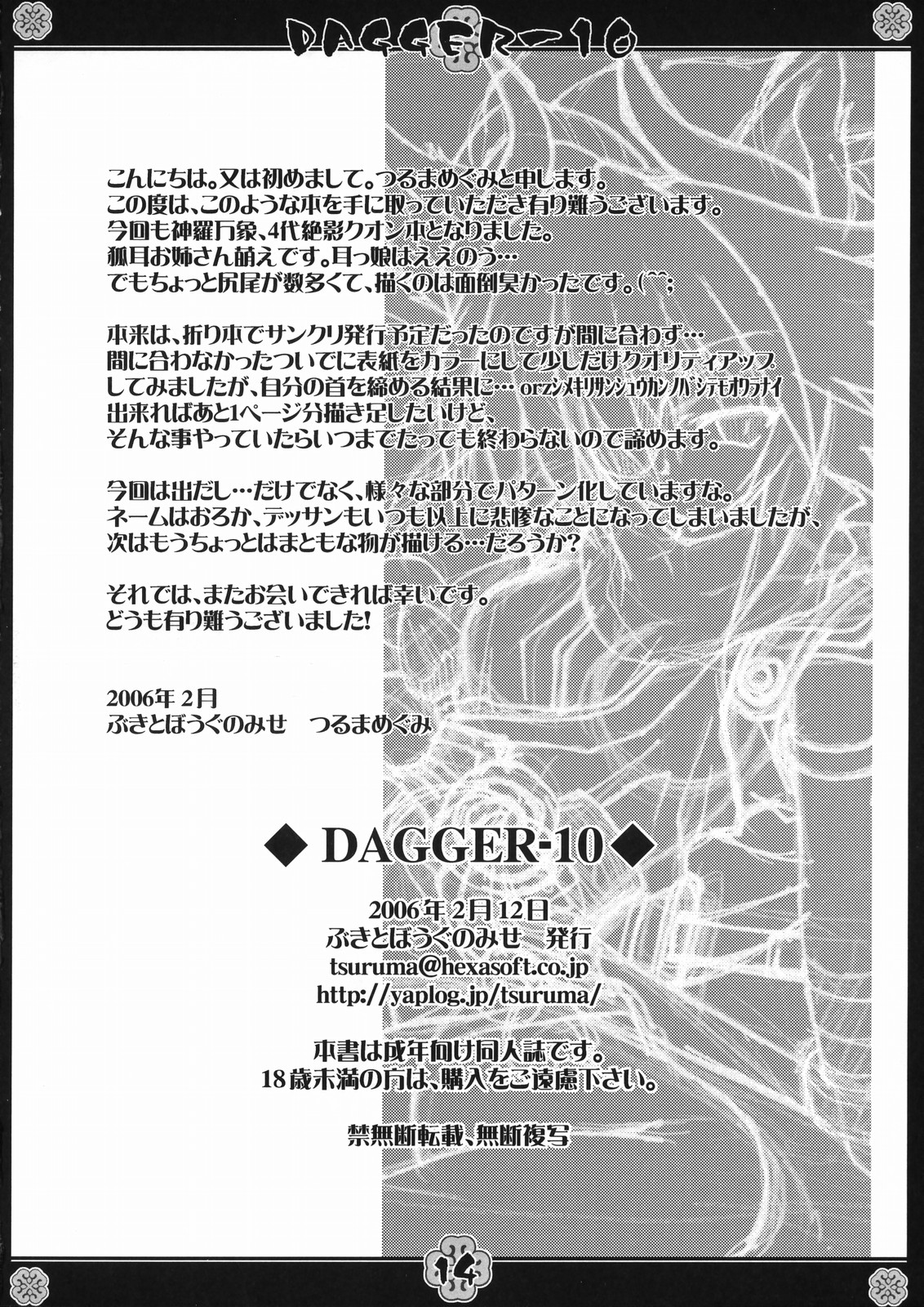 (ふたけっと3) [ぶきとぼうぐのみせ (つるまめぐみ)] DAGGER-10 (神羅万象チョコ)