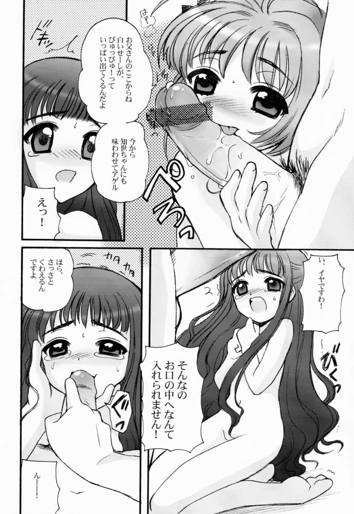 (Cレヴォ30) [なぎさわ屋 (なぎさわゆう)] さくらちゃんとともよちゃん (カードキャプターさくら)