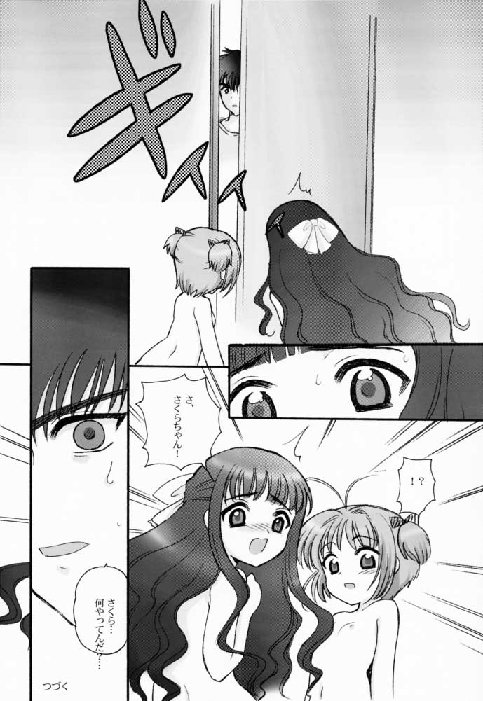 (Cレヴォ30) [なぎさわ屋 (なぎさわゆう)] さくらちゃんとともよちゃん (カードキャプターさくら)