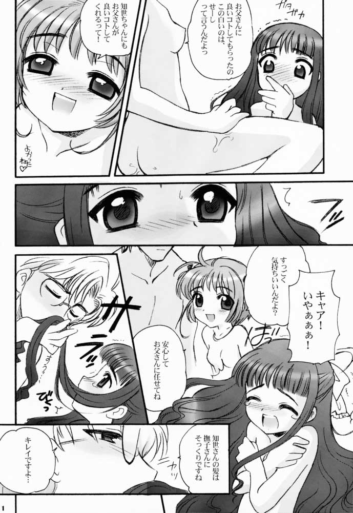 (Cレヴォ30) [なぎさわ屋 (なぎさわゆう)] さくらちゃんとともよちゃん (カードキャプターさくら)