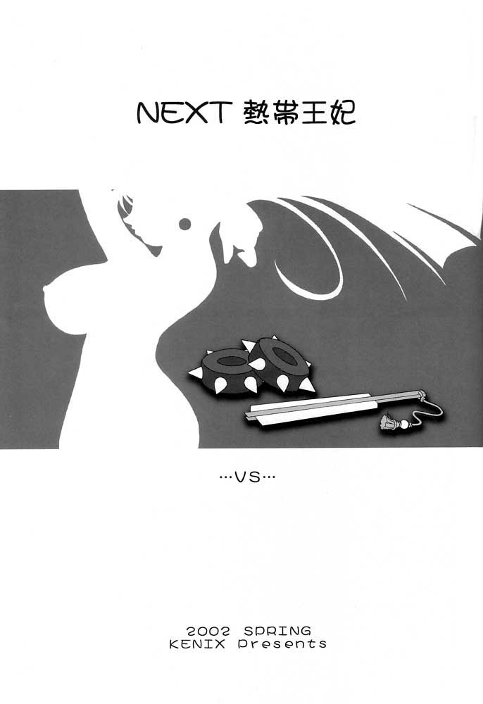 (C61) [KENIX (にんにん！)] 熱帯王妃VS.C (カプコン VS SNK)
