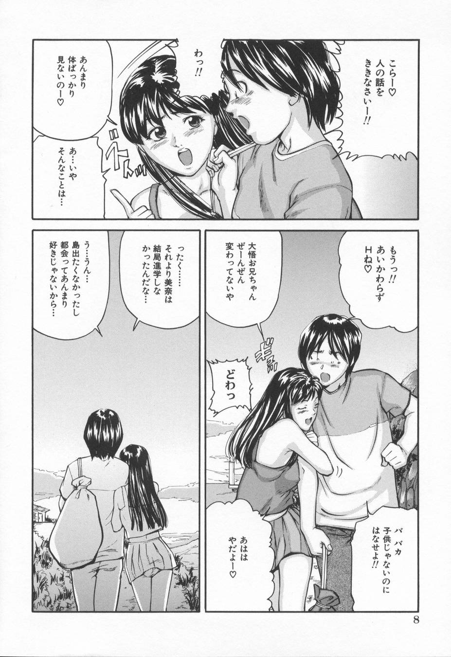 [松阪剛志] 淫らな告白