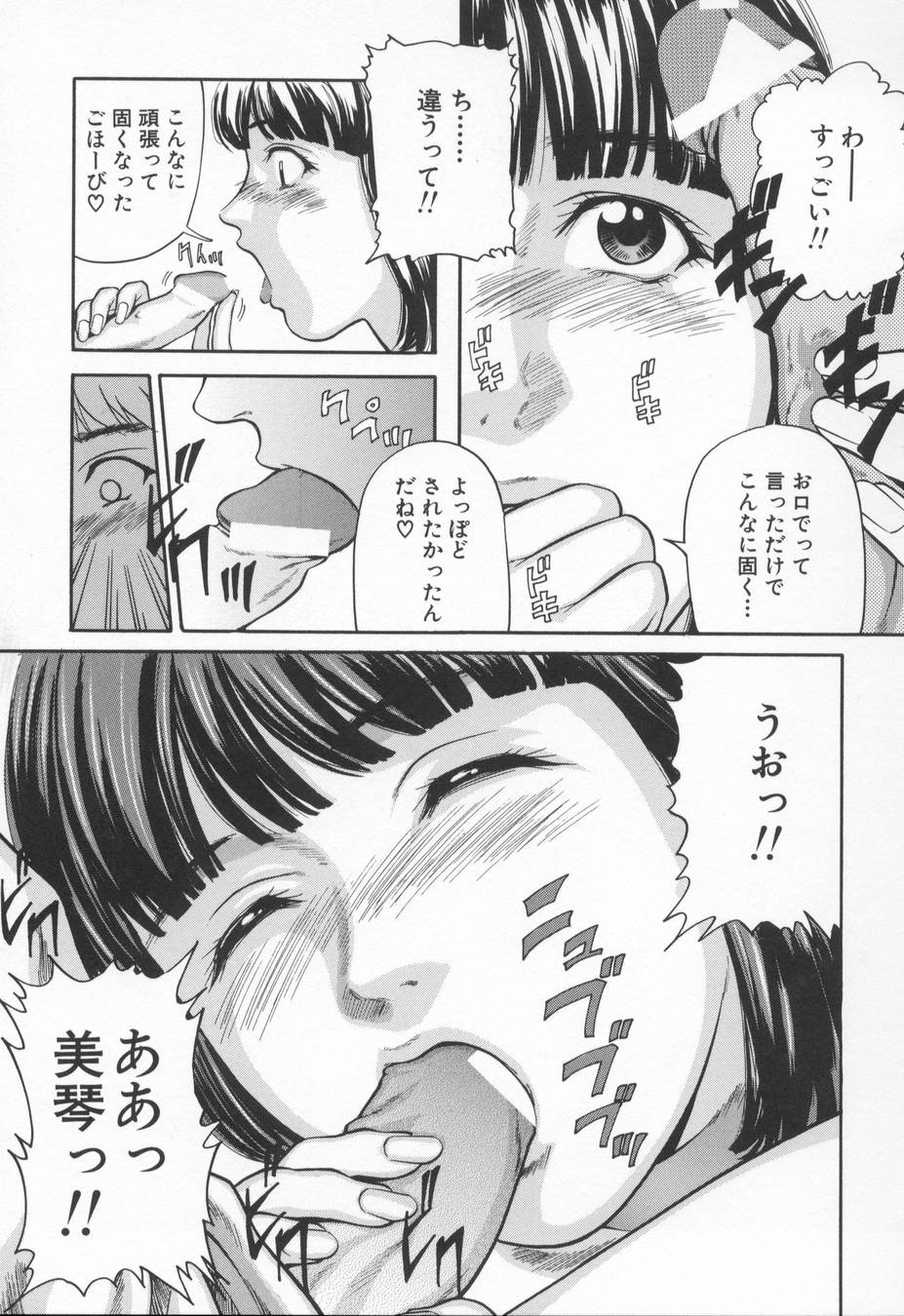 [松阪剛志] 淫らな告白