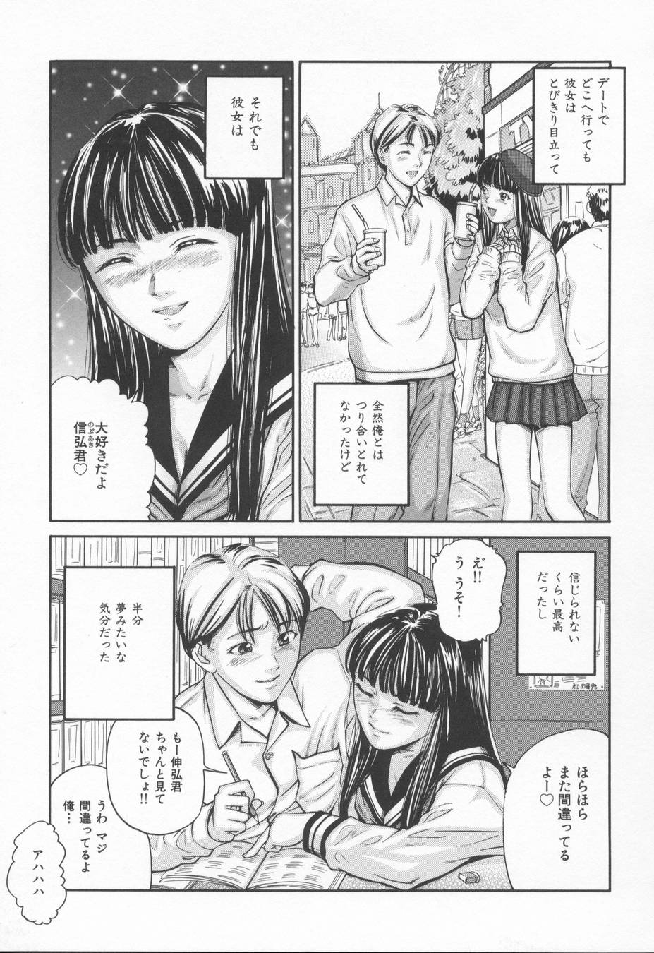 [松阪剛志] 淫らな告白