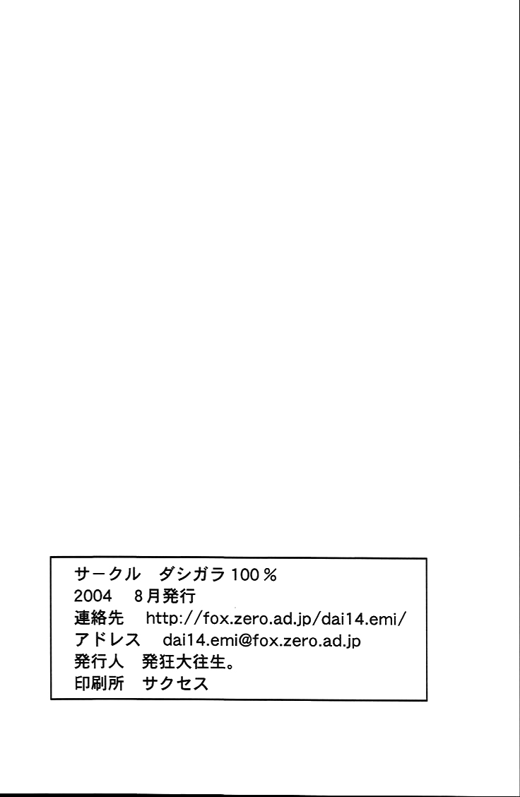 （C66）[怒首領蜂大百％（はっきょう大王城）]記憶の中の記憶（ビッグオー）[英語]