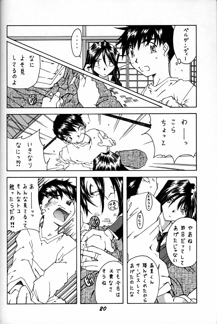 (C50) [RPGカンパニー (よろず)] 女神魂 (ああっ女神さまっ、サクラ大戦)