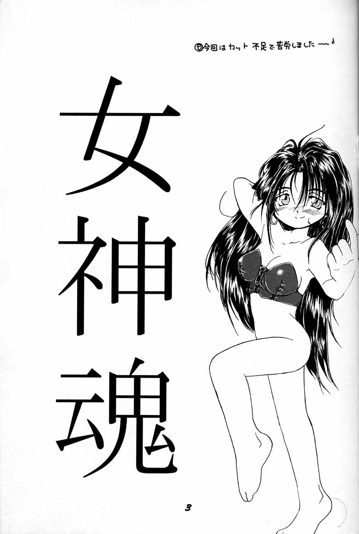 (C50) [RPGカンパニー (よろず)] 女神魂 (ああっ女神さまっ、サクラ大戦)