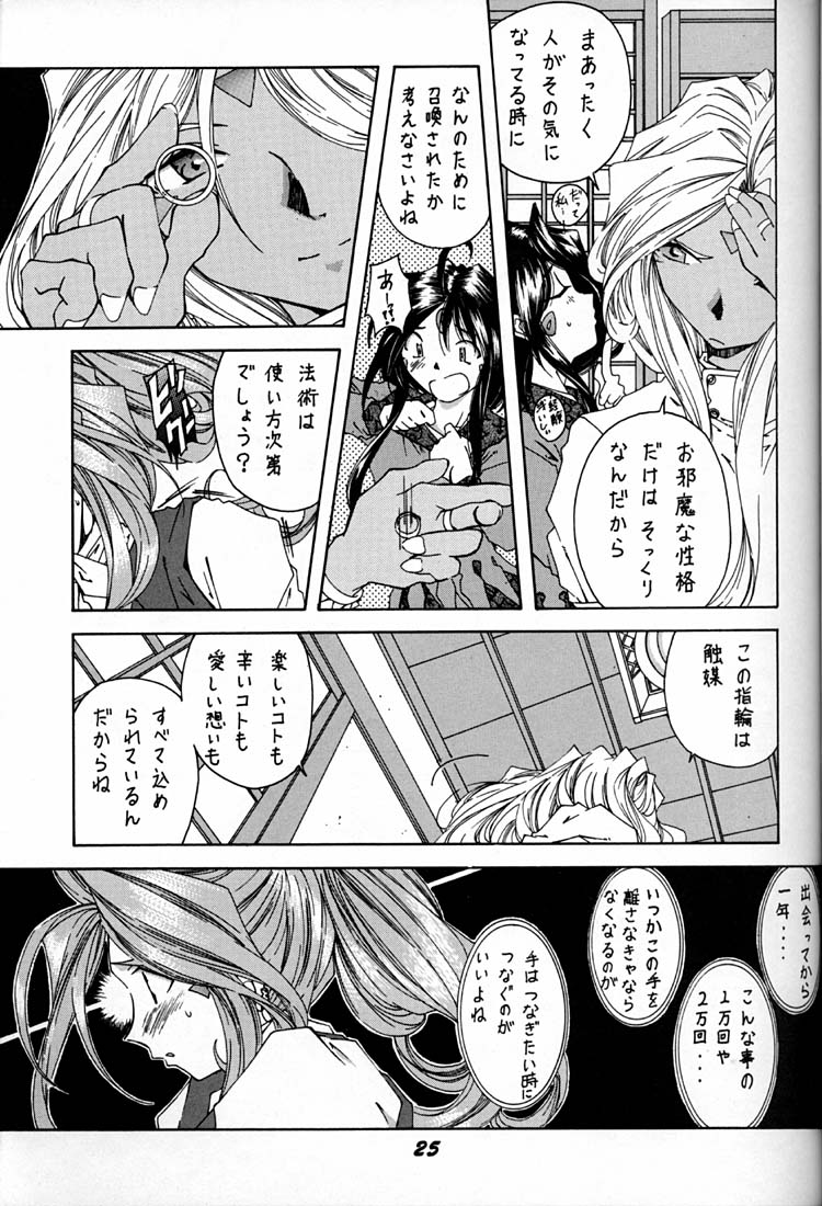 (C50) [RPGカンパニー (よろず)] 女神魂 (ああっ女神さまっ、サクラ大戦)