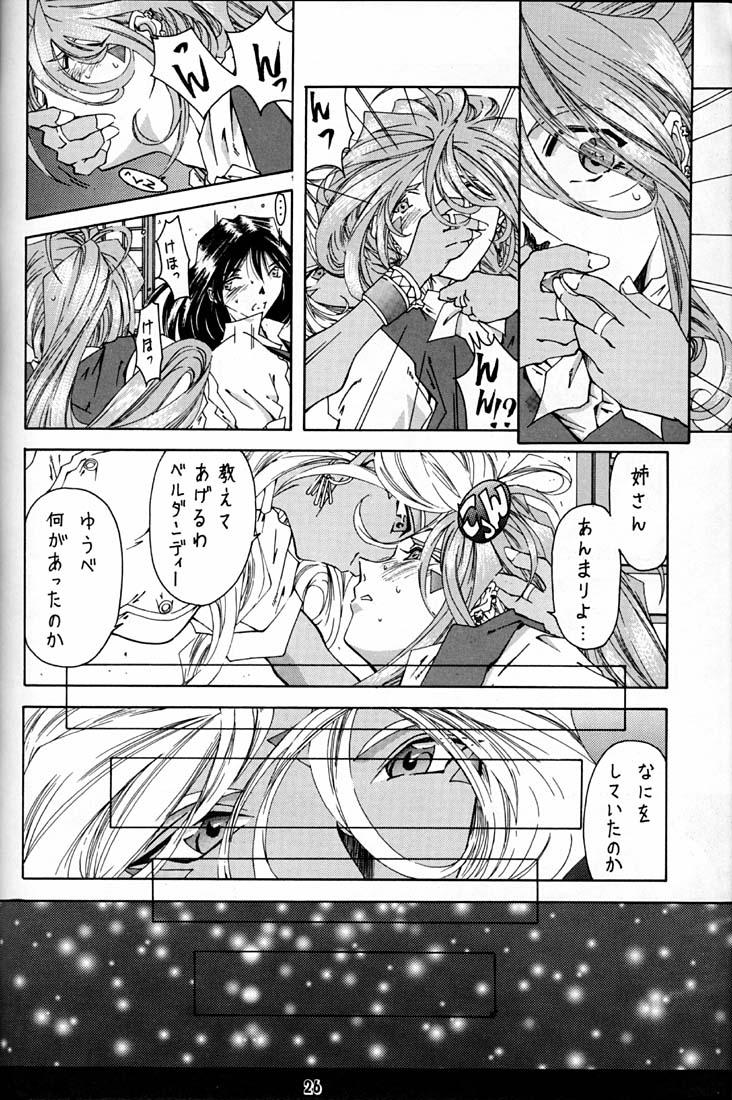 (C50) [RPGカンパニー (よろず)] 女神魂 (ああっ女神さまっ、サクラ大戦)