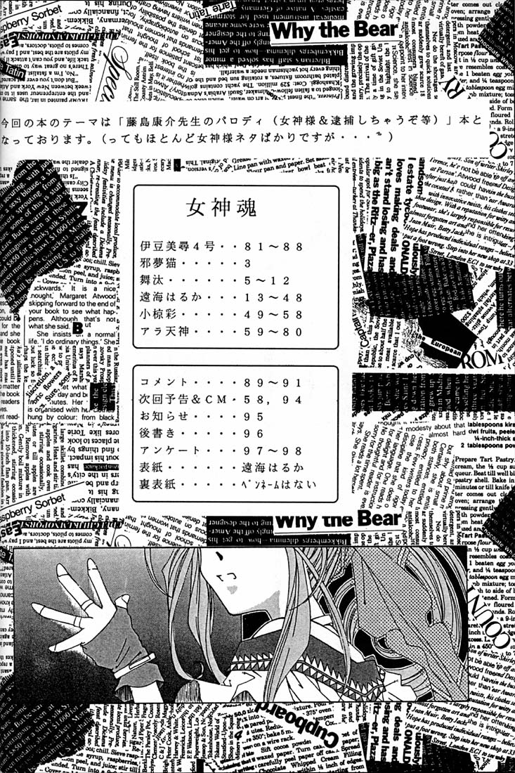 (C50) [RPGカンパニー (よろず)] 女神魂 (ああっ女神さまっ、サクラ大戦)