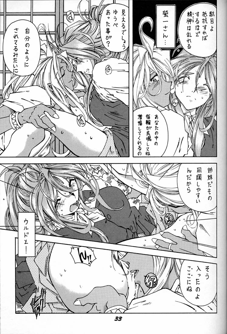 (C50) [RPGカンパニー (よろず)] 女神魂 (ああっ女神さまっ、サクラ大戦)