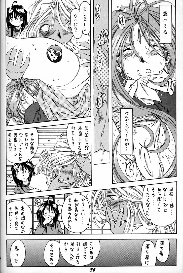(C50) [RPGカンパニー (よろず)] 女神魂 (ああっ女神さまっ、サクラ大戦)