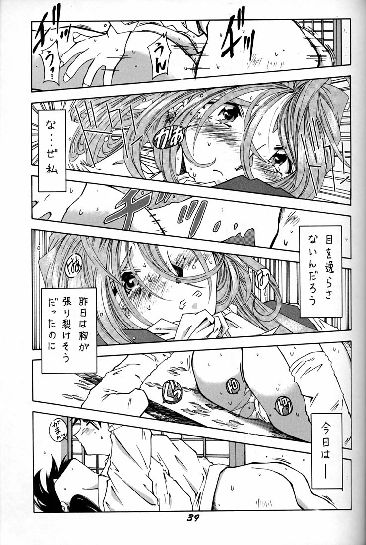 (C50) [RPGカンパニー (よろず)] 女神魂 (ああっ女神さまっ、サクラ大戦)