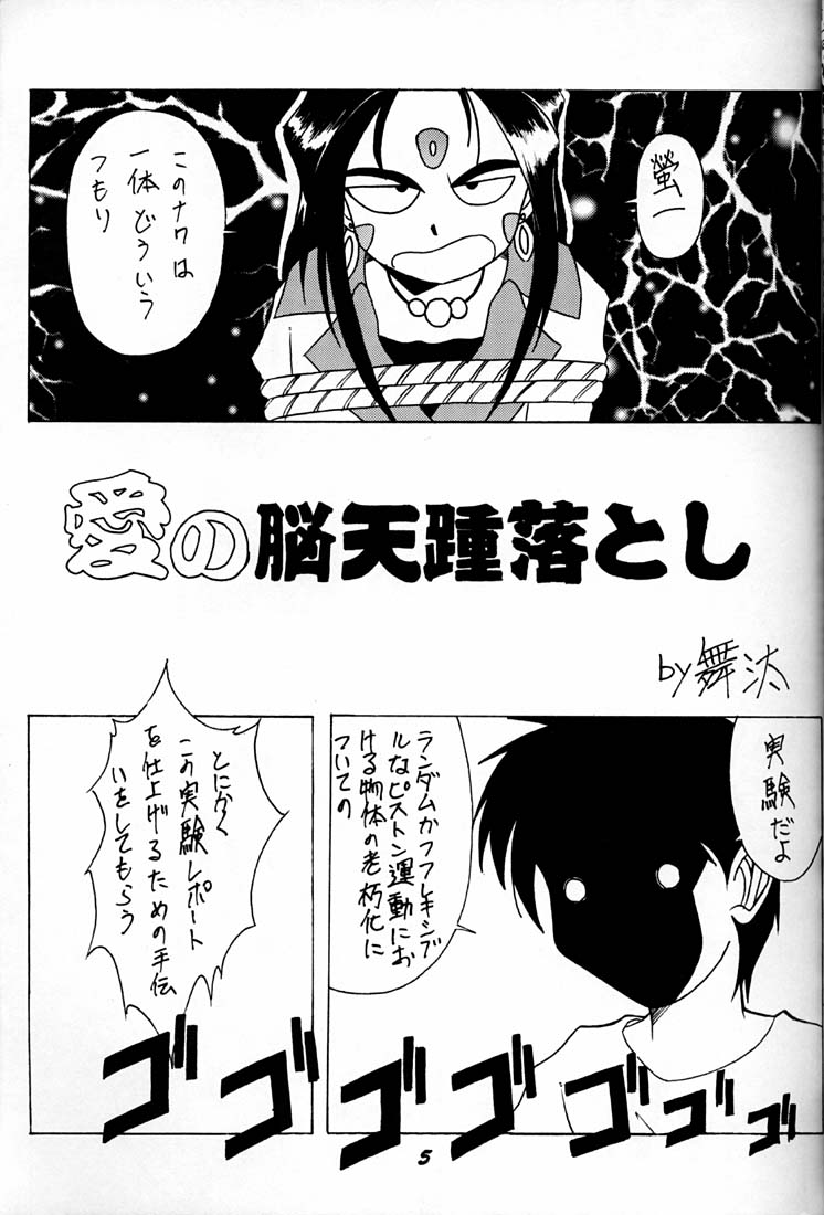 (C50) [RPGカンパニー (よろず)] 女神魂 (ああっ女神さまっ、サクラ大戦)