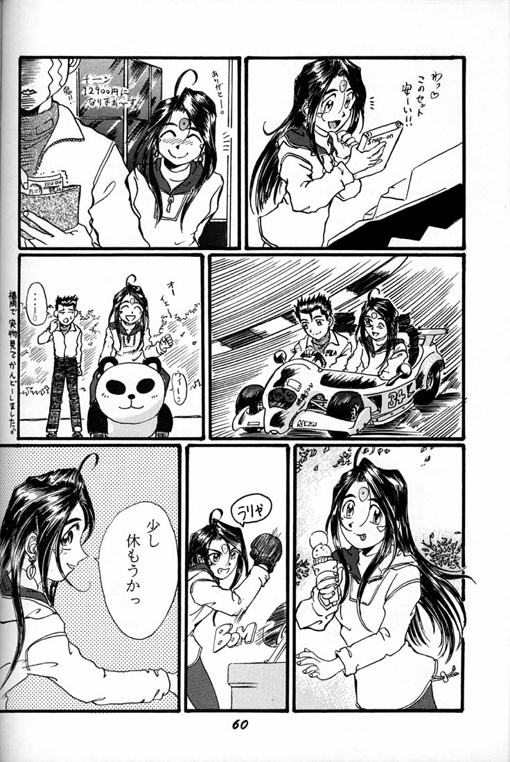 (C50) [RPGカンパニー (よろず)] 女神魂 (ああっ女神さまっ、サクラ大戦)