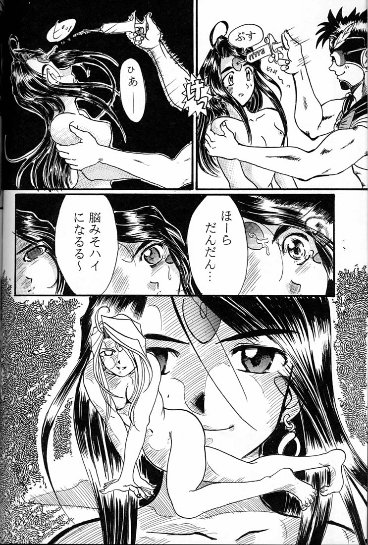 (C50) [RPGカンパニー (よろず)] 女神魂 (ああっ女神さまっ、サクラ大戦)
