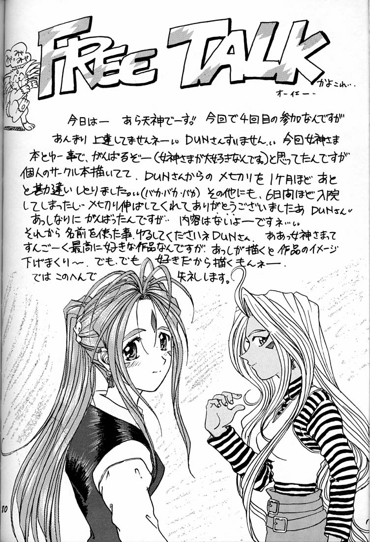(C50) [RPGカンパニー (よろず)] 女神魂 (ああっ女神さまっ、サクラ大戦)