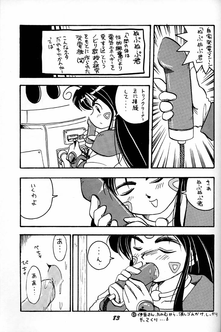(C50) [RPGカンパニー (よろず)] 女神魂 (ああっ女神さまっ、サクラ大戦)
