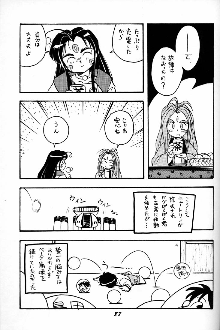 (C50) [RPGカンパニー (よろず)] 女神魂 (ああっ女神さまっ、サクラ大戦)