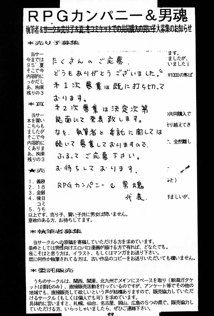 (C50) [RPGカンパニー (よろず)] 女神魂 (ああっ女神さまっ、サクラ大戦)