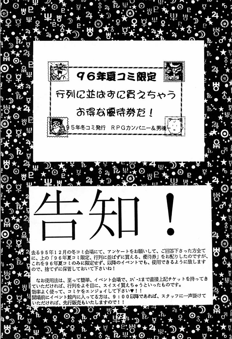 (C50) [RPGカンパニー (よろず)] 女神魂 (ああっ女神さまっ、サクラ大戦)