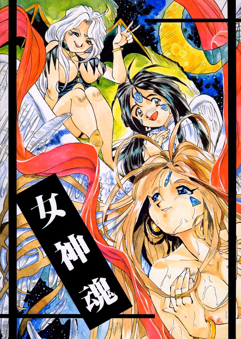 (C50) [RPGカンパニー (よろず)] 女神魂 (ああっ女神さまっ、サクラ大戦)