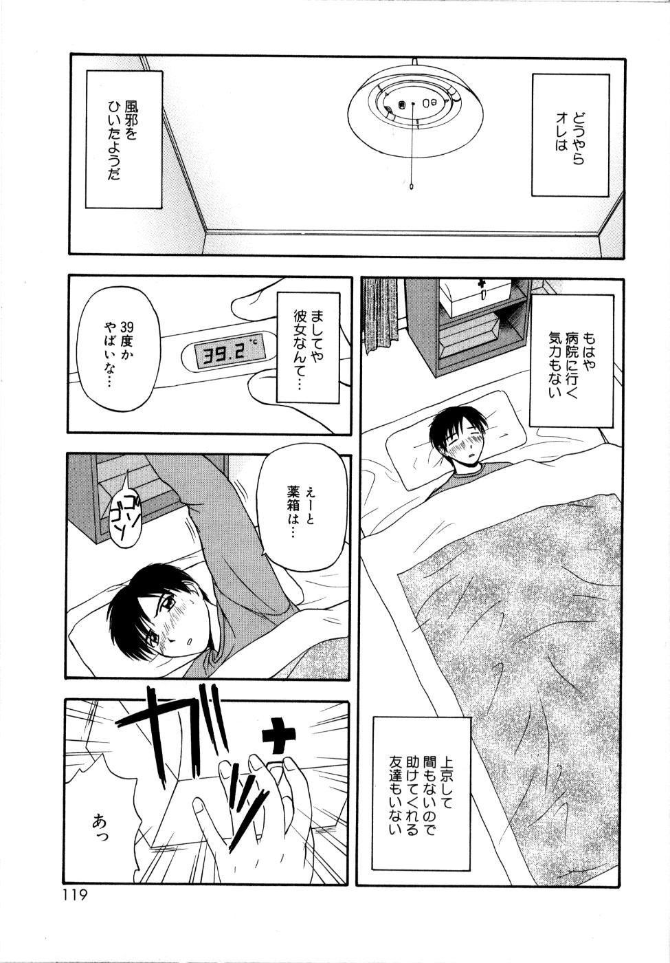 [佐藤茶菓子] 微熱ユートピア