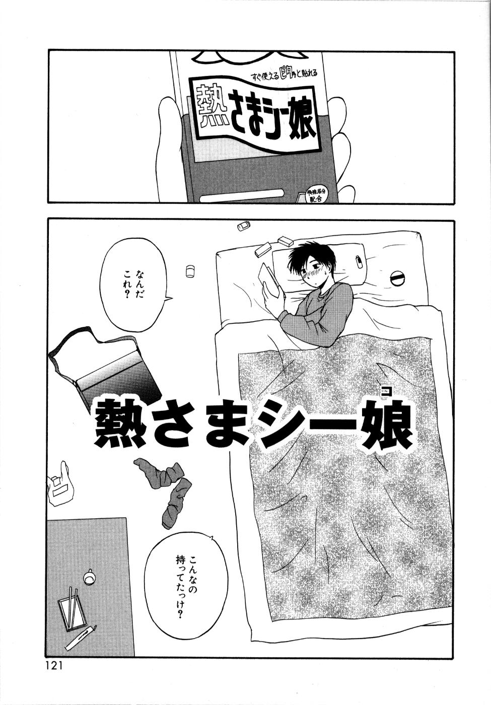 [佐藤茶菓子] 微熱ユートピア