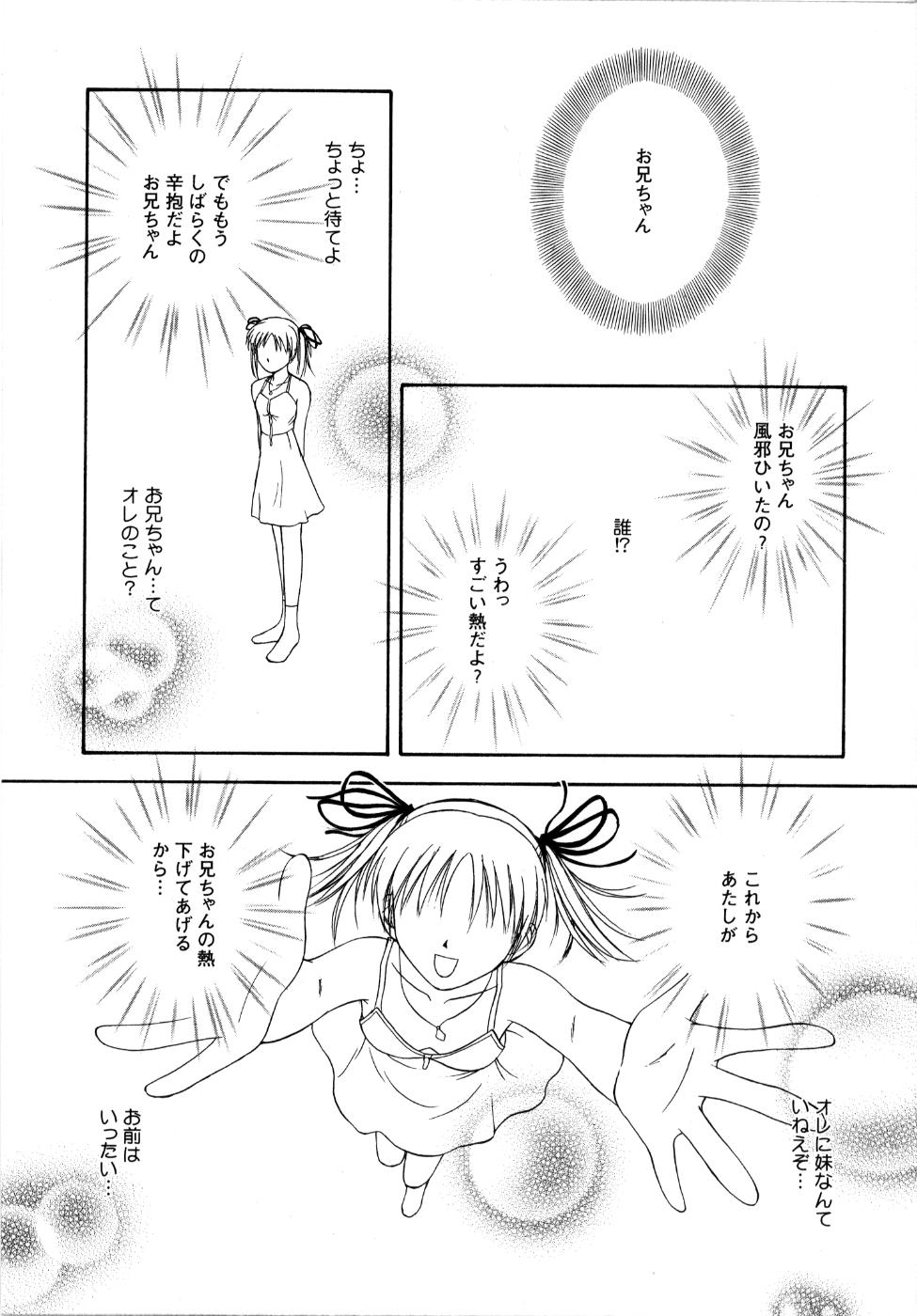 [佐藤茶菓子] 微熱ユートピア