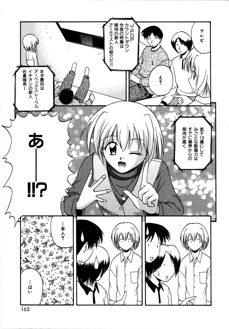 [佐藤茶菓子] 微熱ユートピア