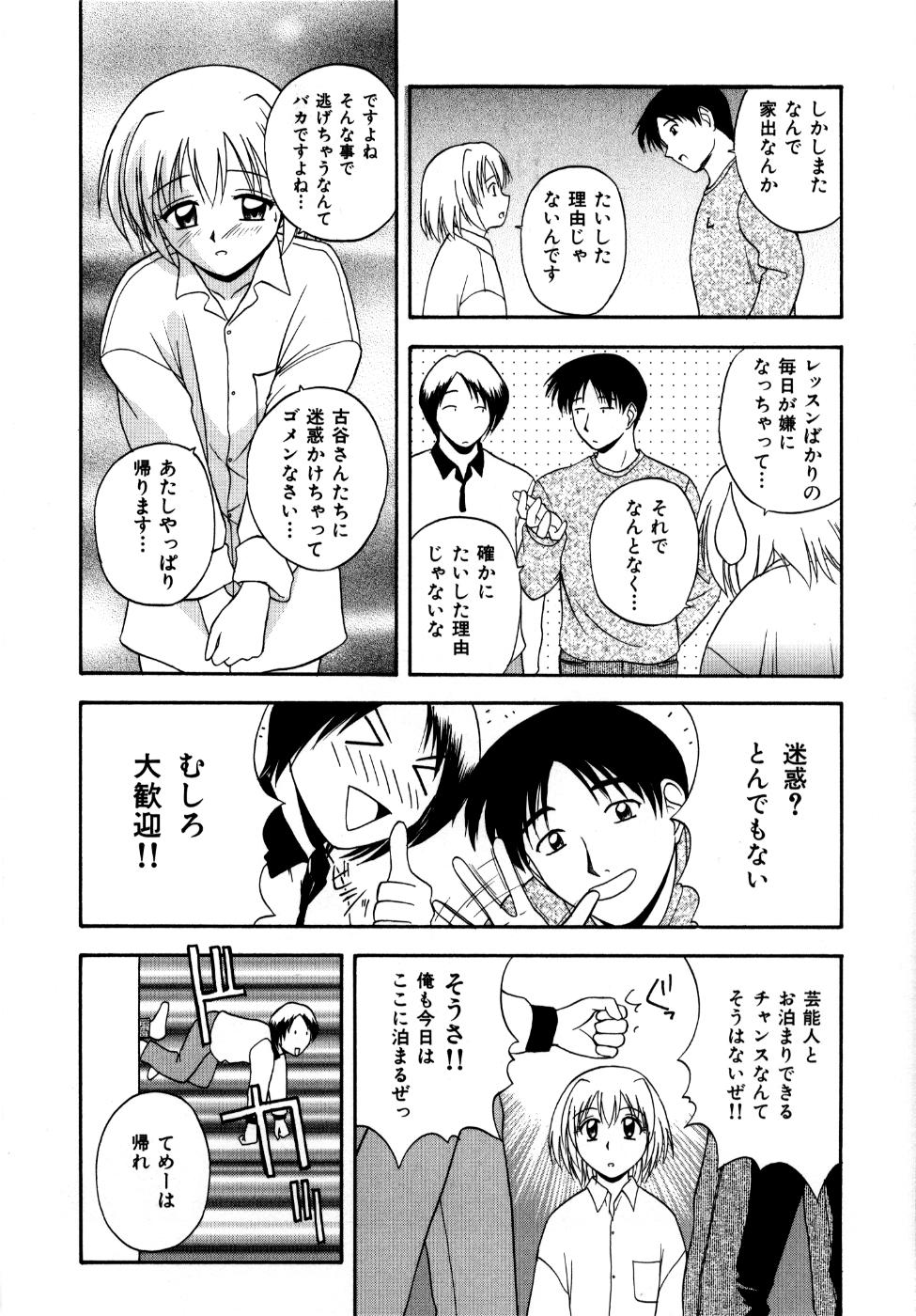 [佐藤茶菓子] 微熱ユートピア