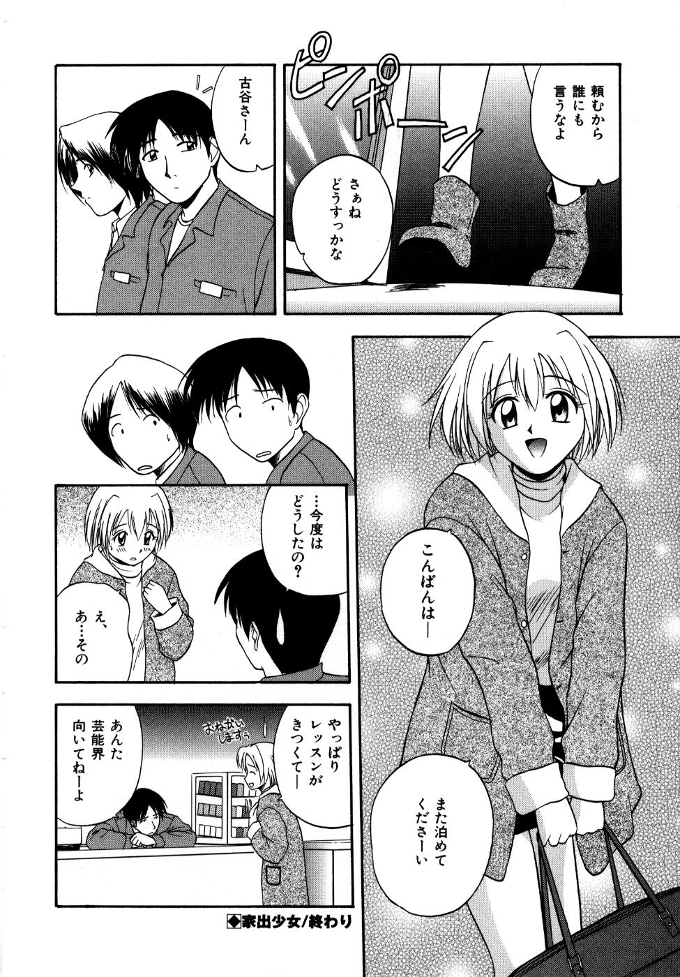 [佐藤茶菓子] 微熱ユートピア