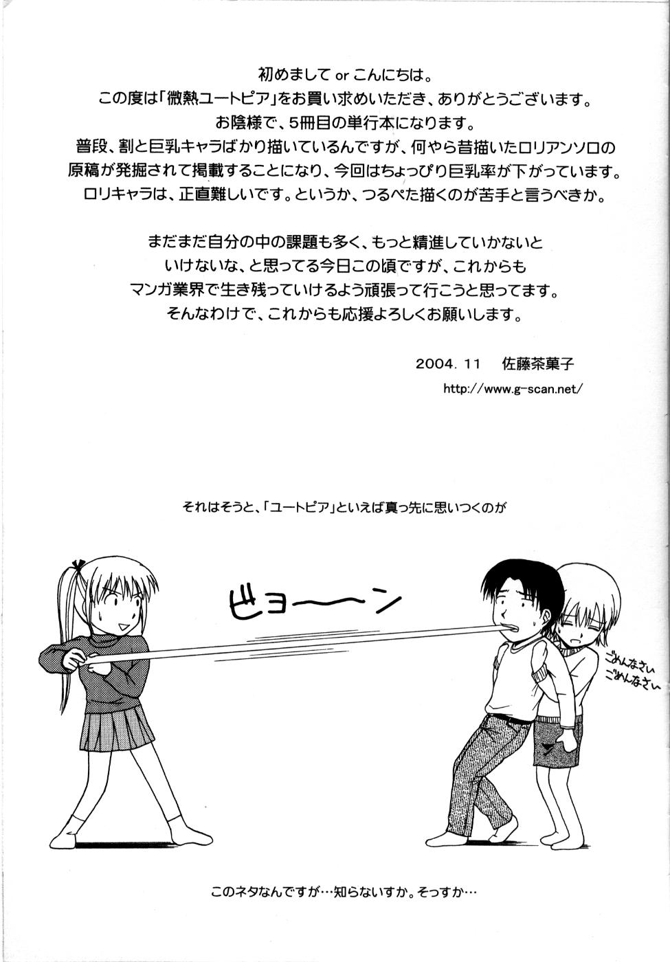 [佐藤茶菓子] 微熱ユートピア