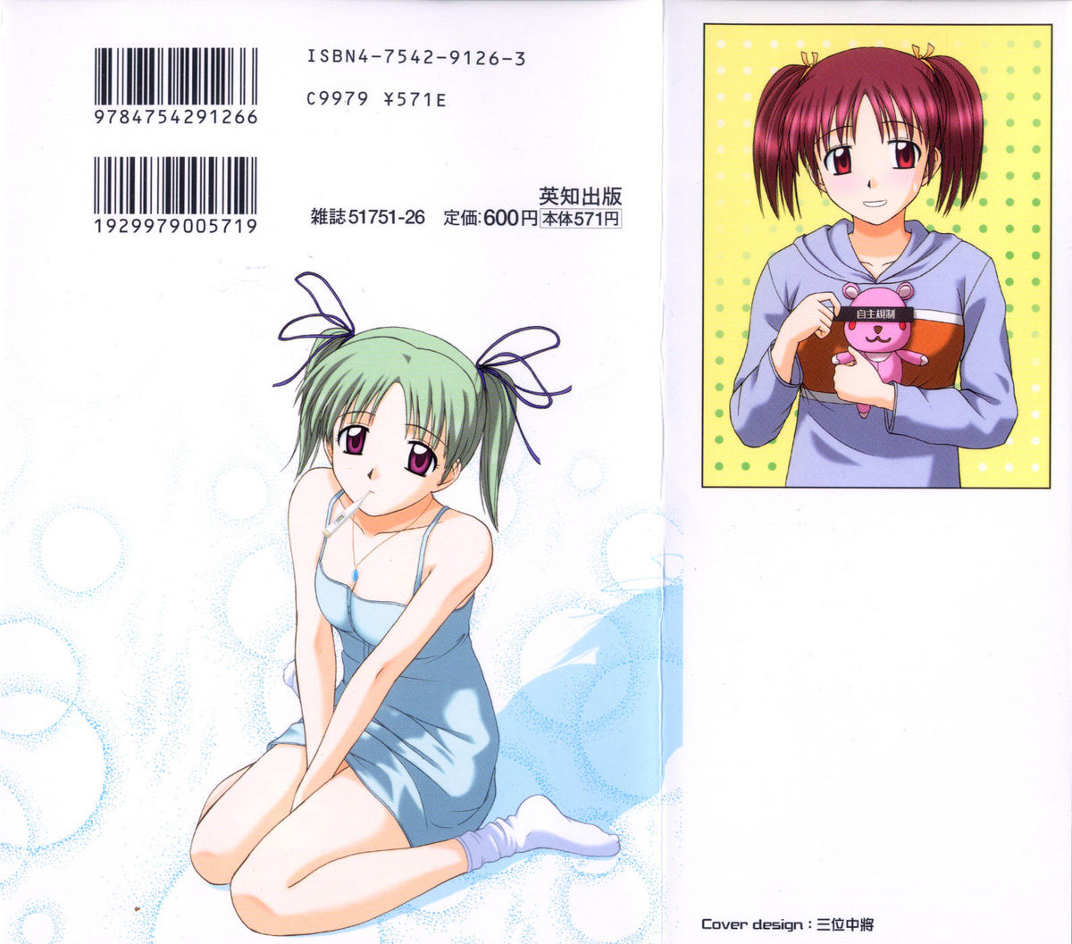 [佐藤茶菓子] 微熱ユートピア