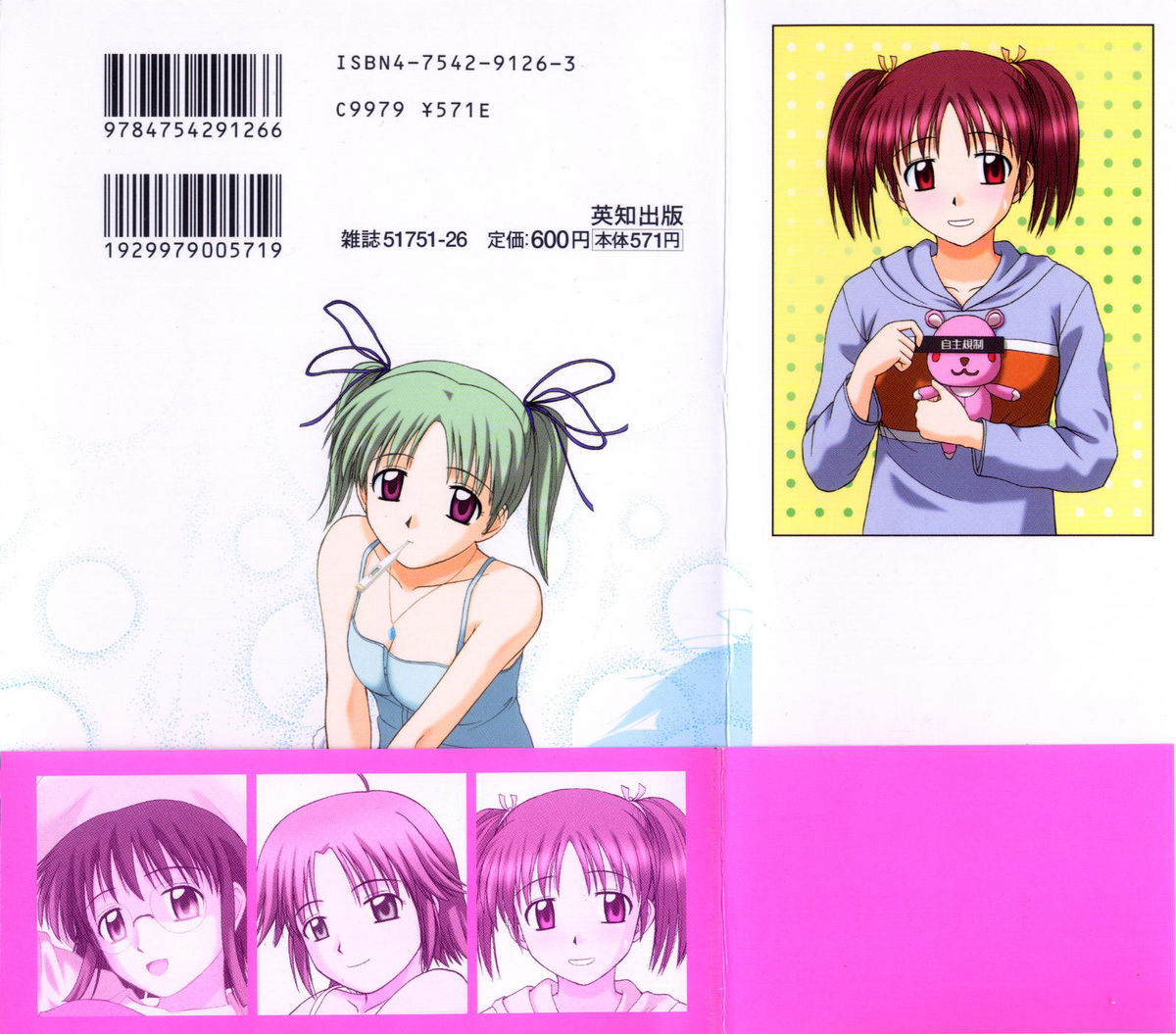 [佐藤茶菓子] 微熱ユートピア