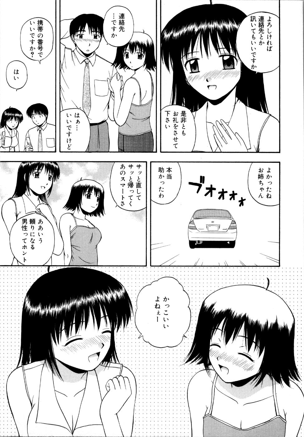 [佐藤茶菓子] 微熱ユートピア