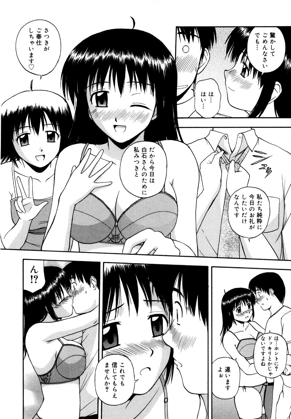 [佐藤茶菓子] 微熱ユートピア
