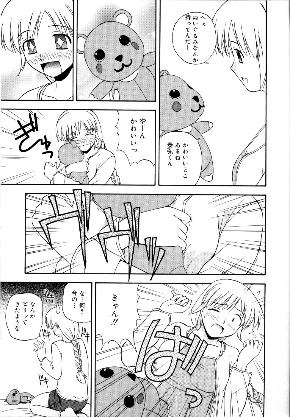 [佐藤茶菓子] 微熱ユートピア
