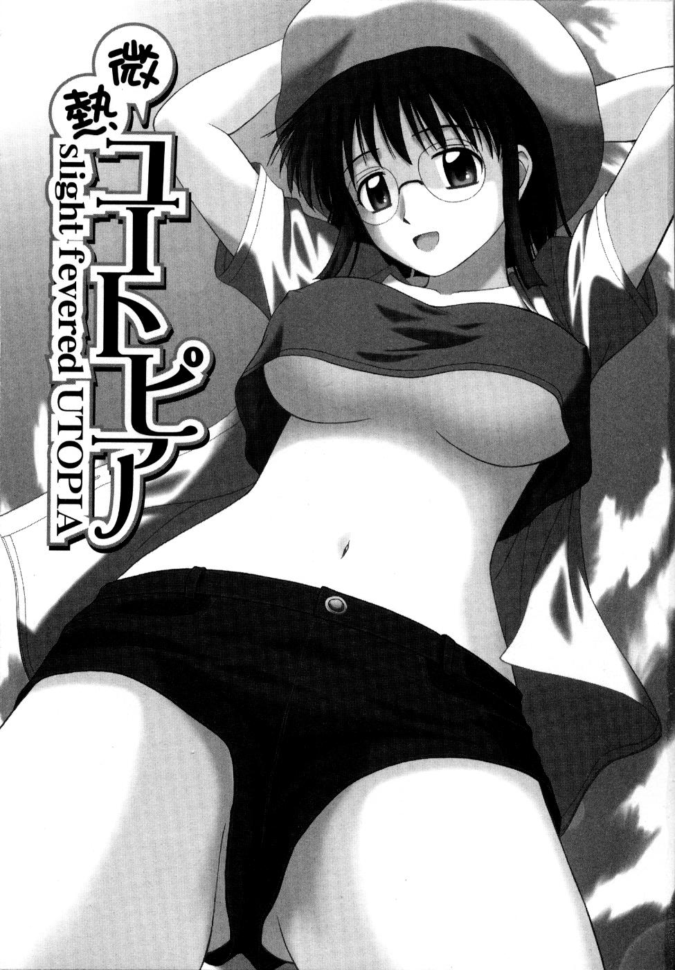[佐藤茶菓子] 微熱ユートピア