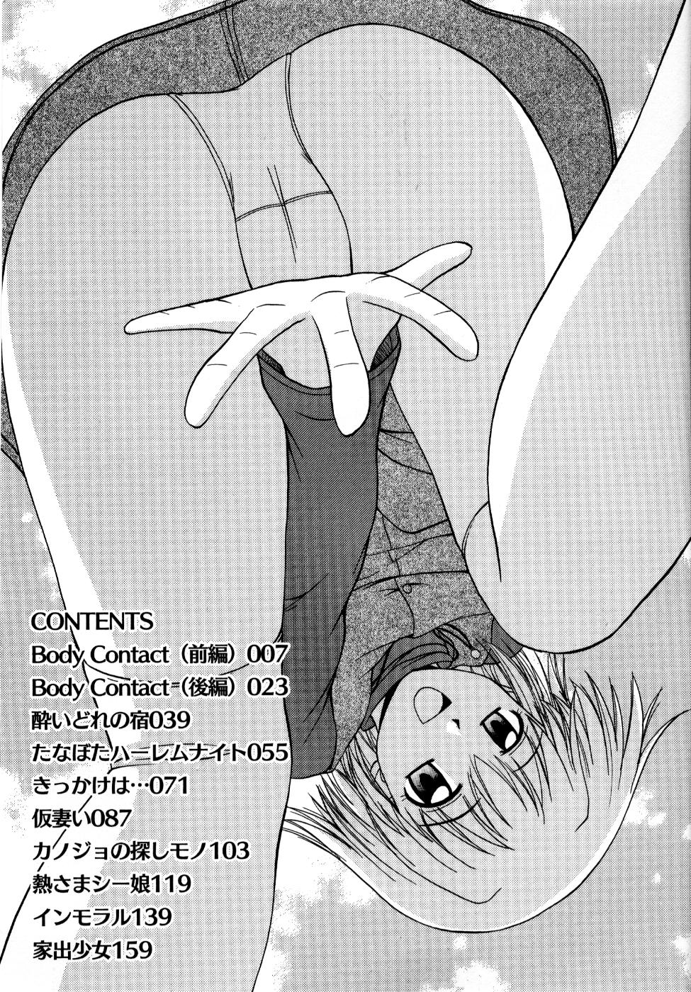 [佐藤茶菓子] 微熱ユートピア