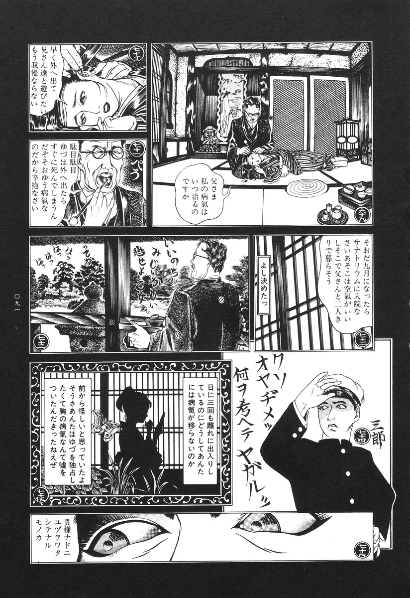 【大越幸太郎】月食虫