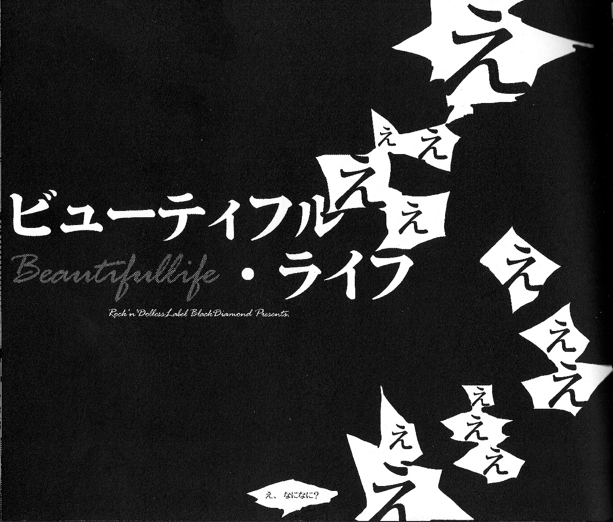 (C73) [ＲＯＣＫ’Ｎ’ＤＯＬＬＥＳＳ (ヒメミコ)] Beautifullife (コードギアス)
