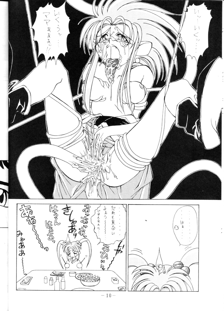【岡津屋】ゆうで王子（天地無用！）