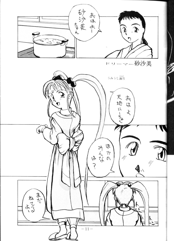 【岡津屋】ゆうで王子（天地無用！）