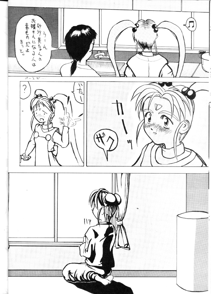 【岡津屋】ゆうで王子（天地無用！）