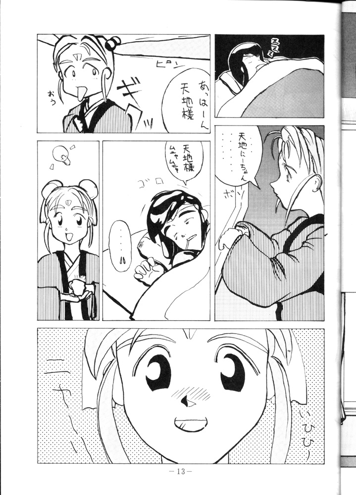 【岡津屋】ゆうで王子（天地無用！）