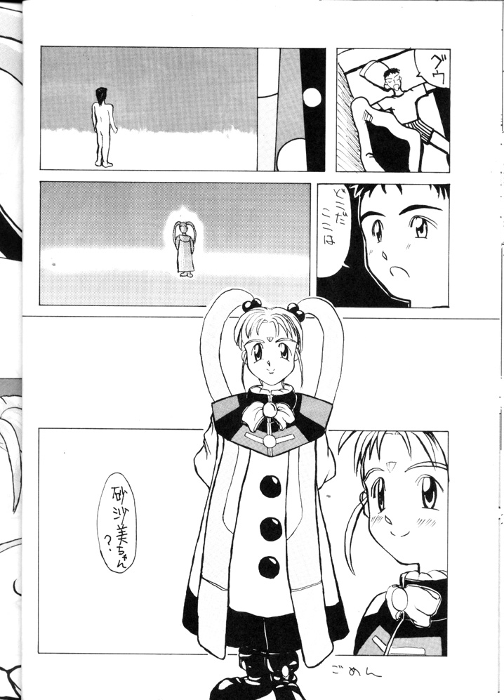 【岡津屋】ゆうで王子（天地無用！）