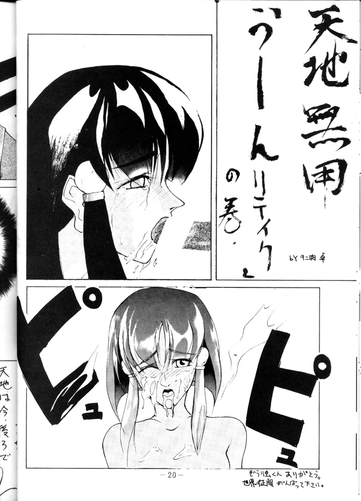 【岡津屋】ゆうで王子（天地無用！）