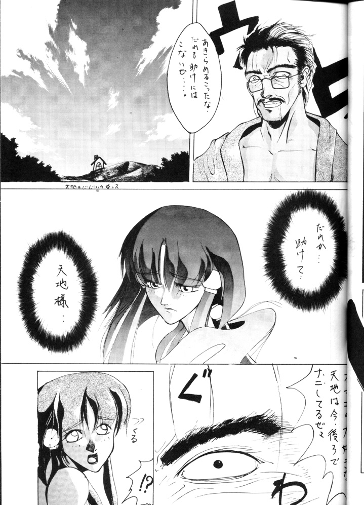 【岡津屋】ゆうで王子（天地無用！）